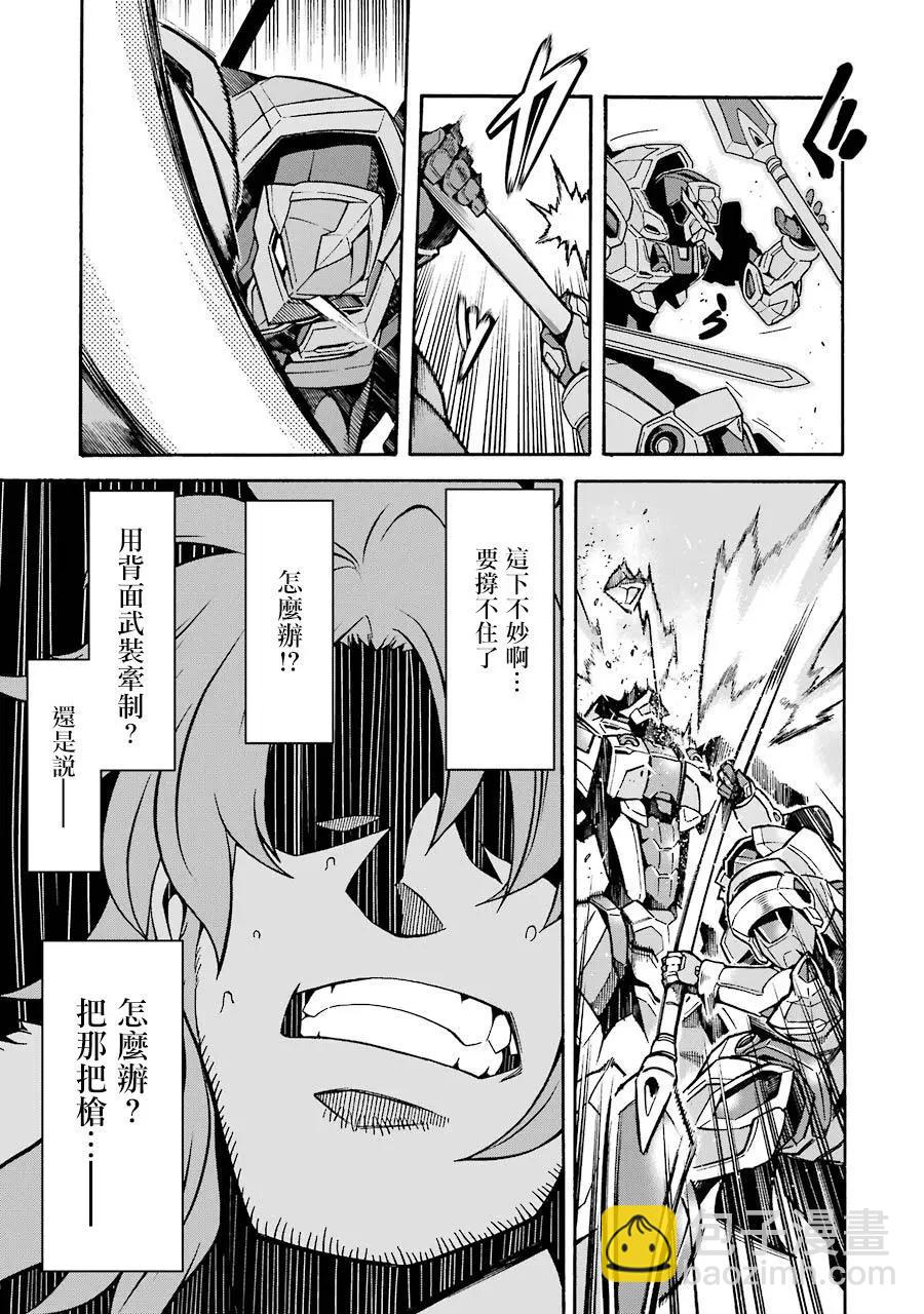 🍛骑士魔法 第47话 第12页