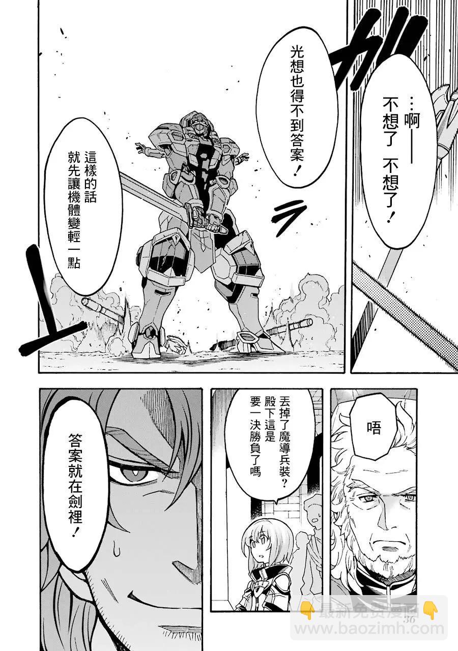 🍛骑士魔法 第47话 第13页