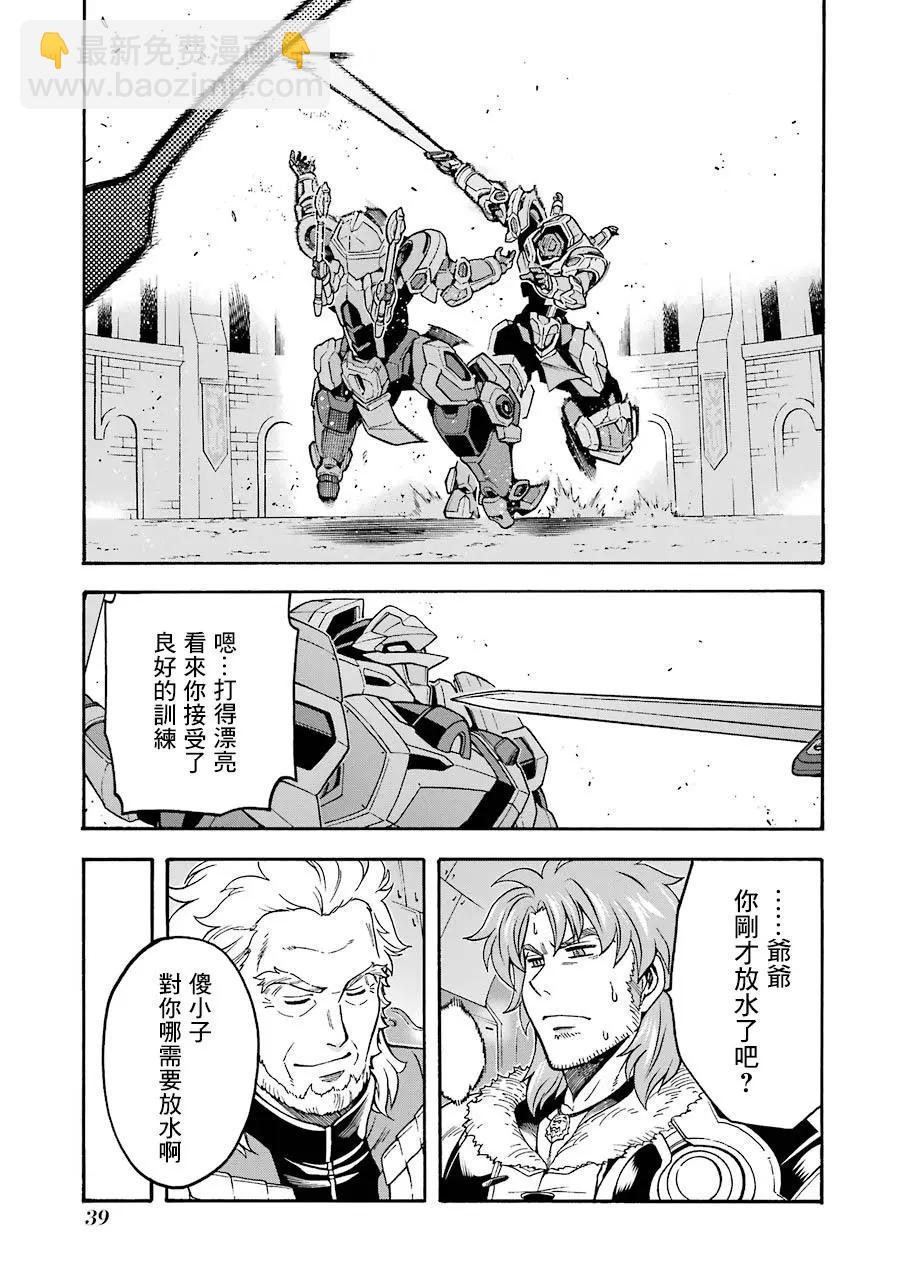 🍛骑士魔法 第47话 第16页