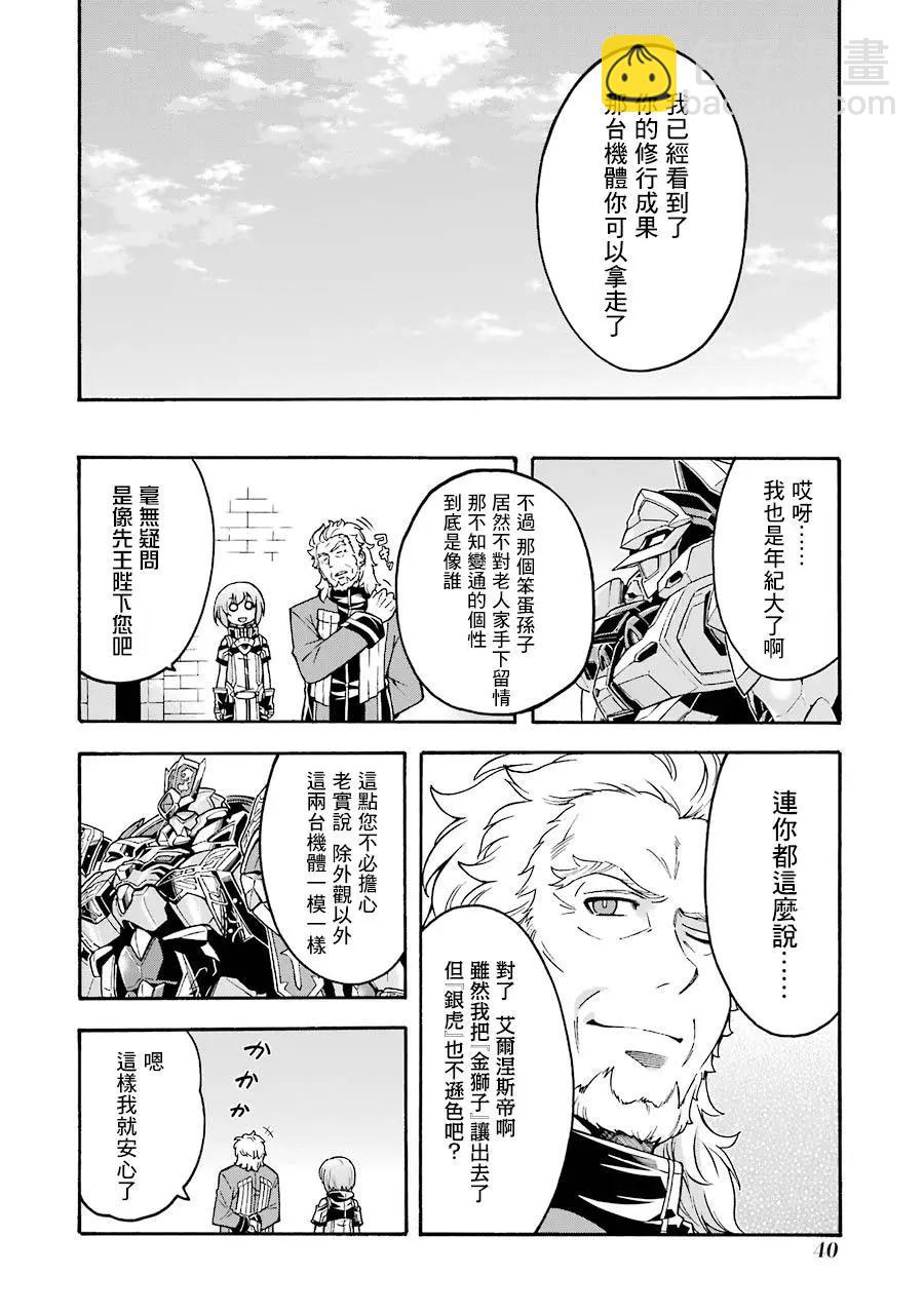 🍛骑士魔法 第47话 第17页