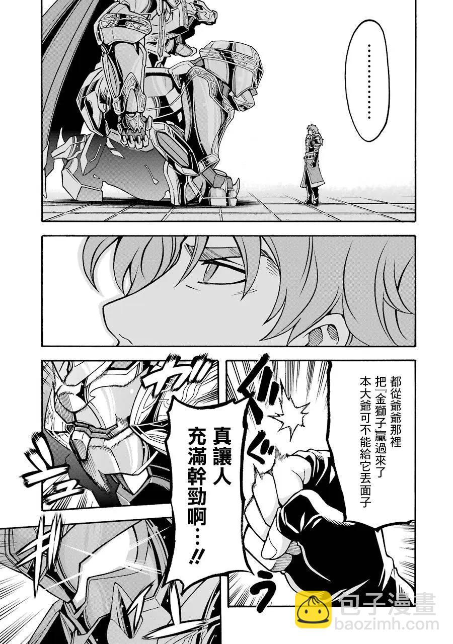 🍛骑士魔法 第47话 第18页