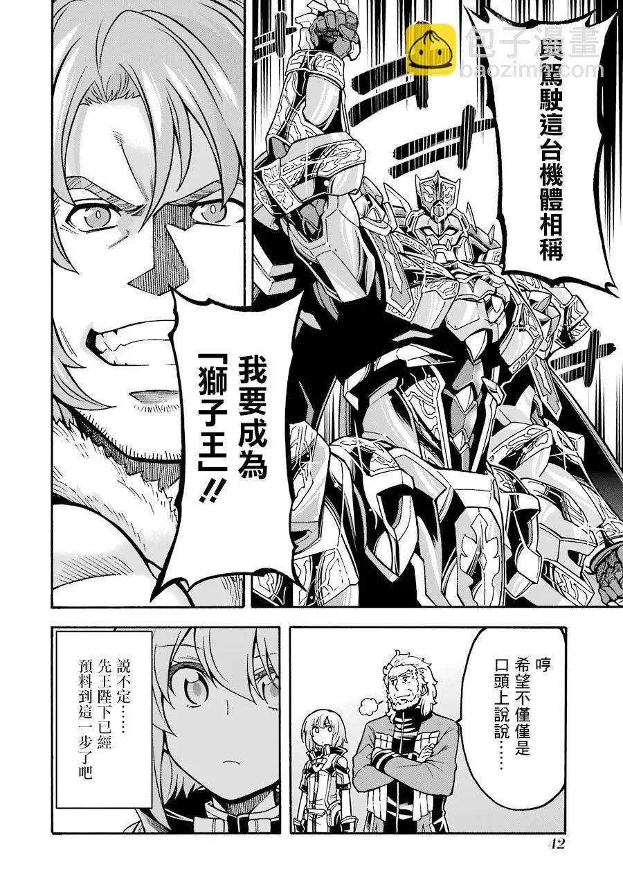 🍛骑士魔法 第47话 第19页
