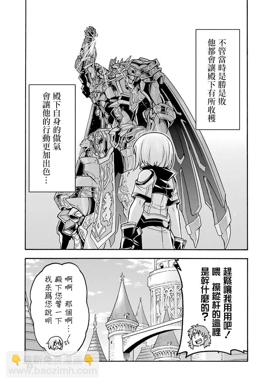 🍛骑士魔法 第47话 第20页