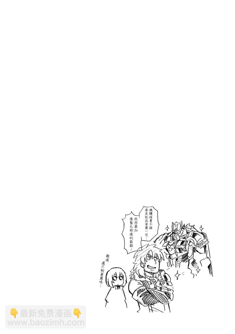 🍛骑士魔法 第47话 第21页