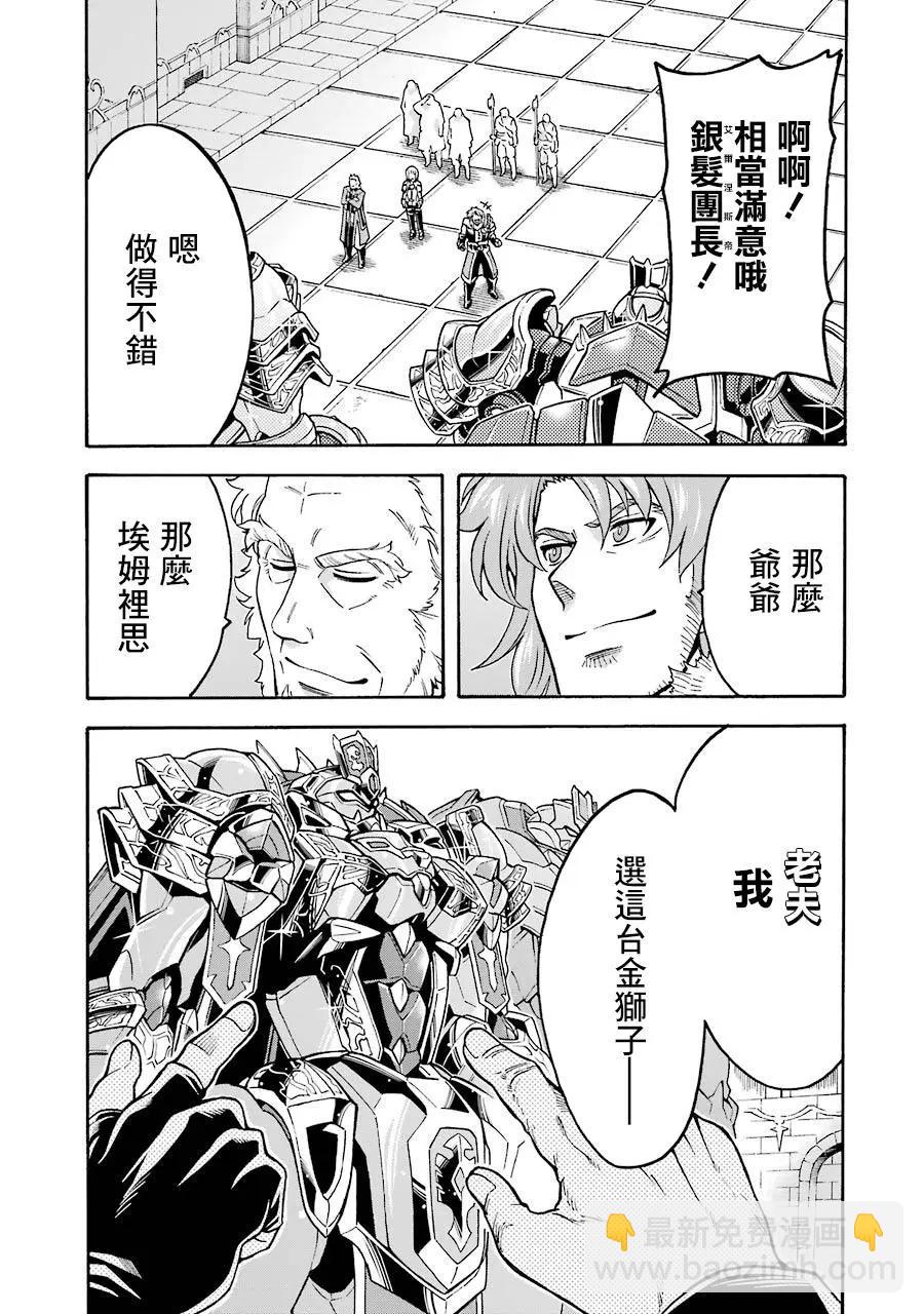 🍛骑士魔法 第47话 第4页