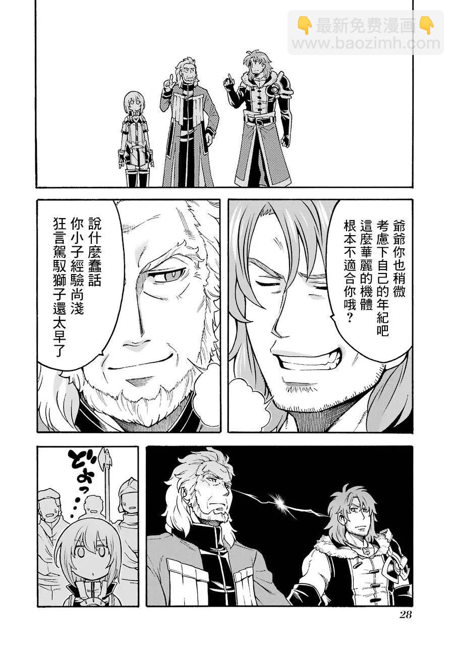 🍛骑士魔法 第47话 第5页