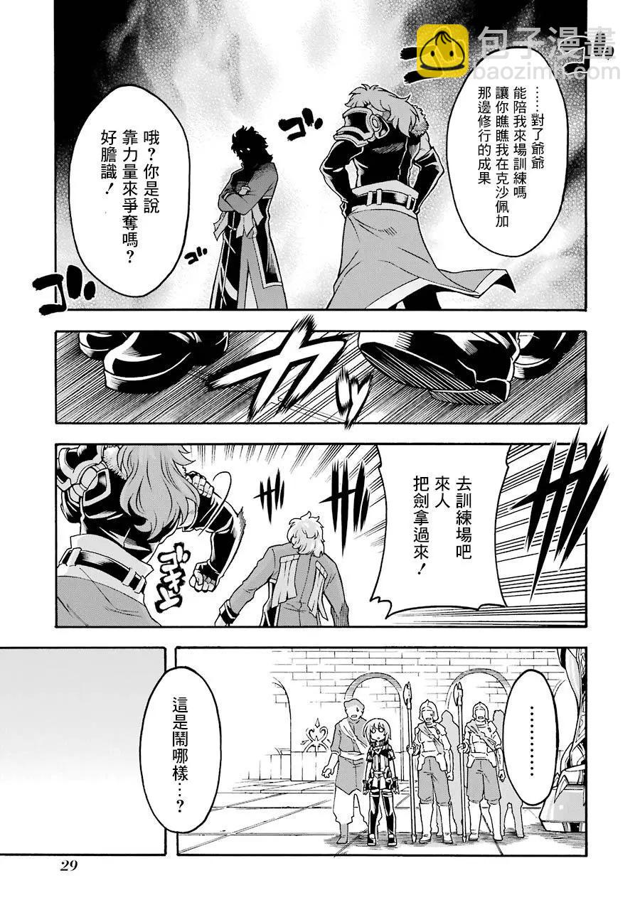 🍛骑士魔法 第47话 第6页