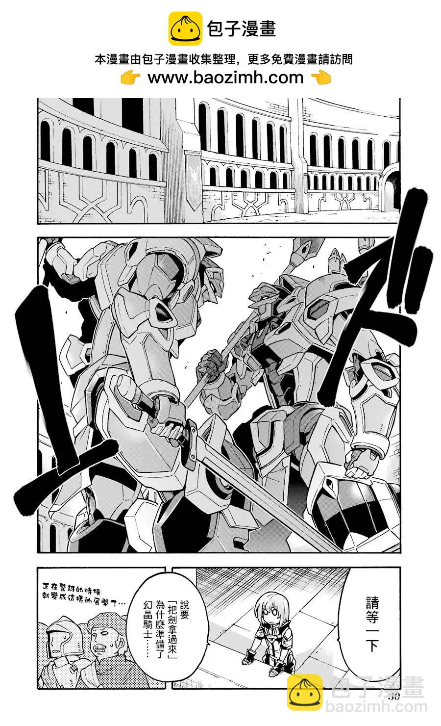 🍛骑士魔法 第47话 第7页