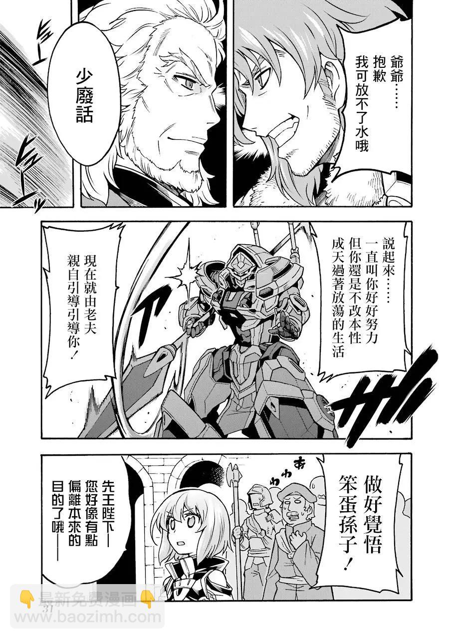 🍛骑士魔法 第47话 第8页