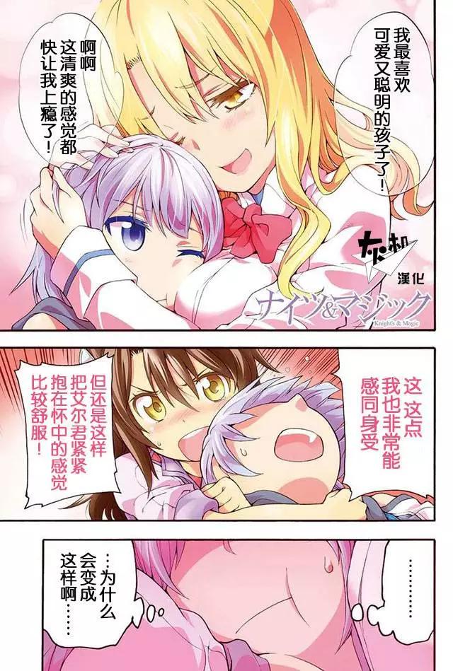 🍛骑士魔法 第05回 第1页