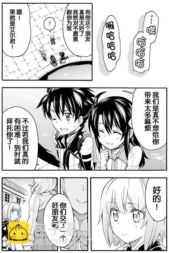 🍛骑士魔法 第05回 第10页