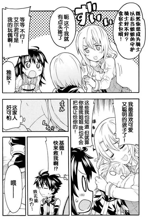 🍛骑士魔法 第05回 第12页