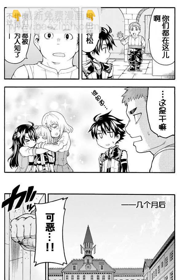 🍛骑士魔法 第05回 第13页