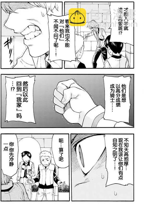🍛骑士魔法 第05回 第14页