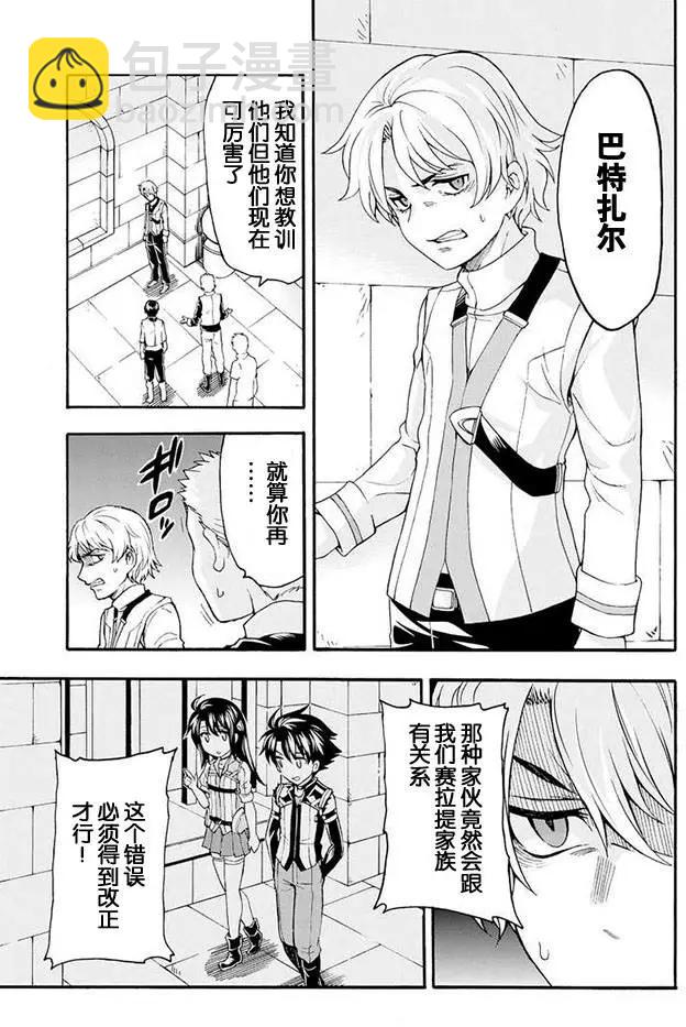 🍛骑士魔法 第05回 第15页