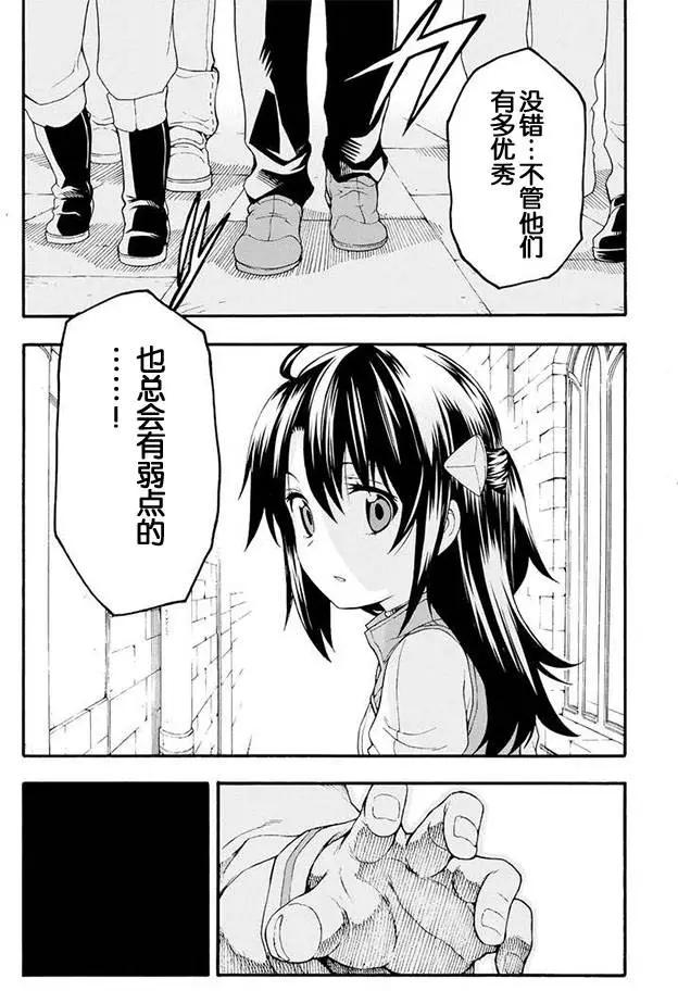 🍛骑士魔法 第05回 第16页