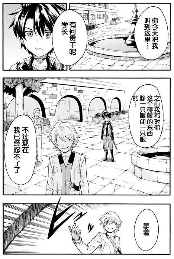 🍛骑士魔法 第05回 第17页