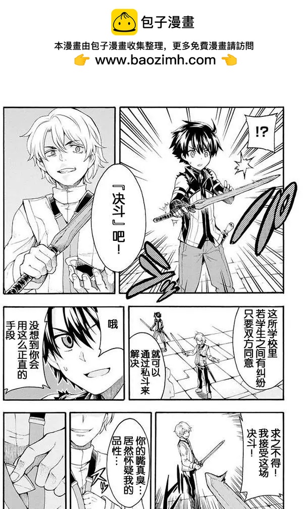 🍛骑士魔法 第05回 第18页