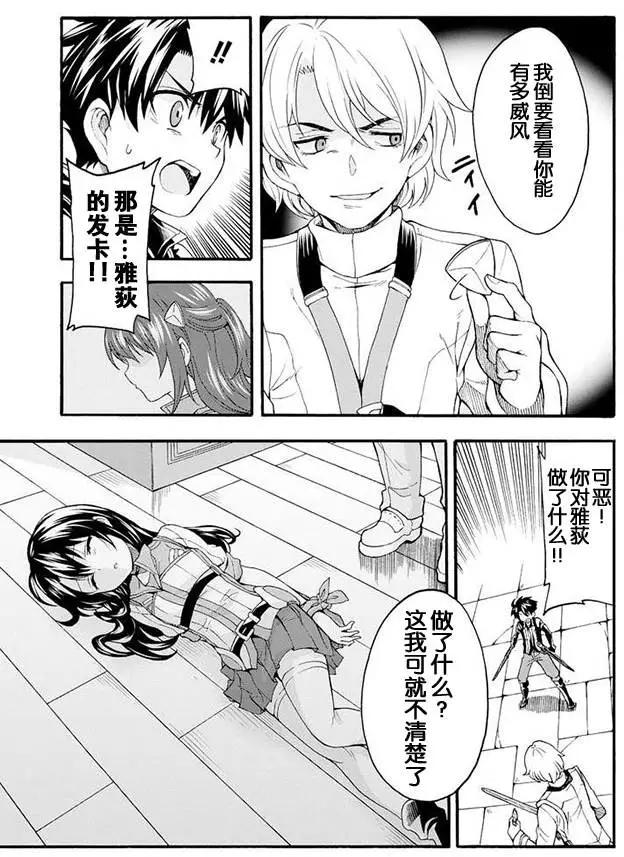 🍛骑士魔法 第05回 第19页