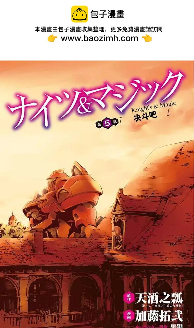 🍛骑士魔法 第05回 第2页