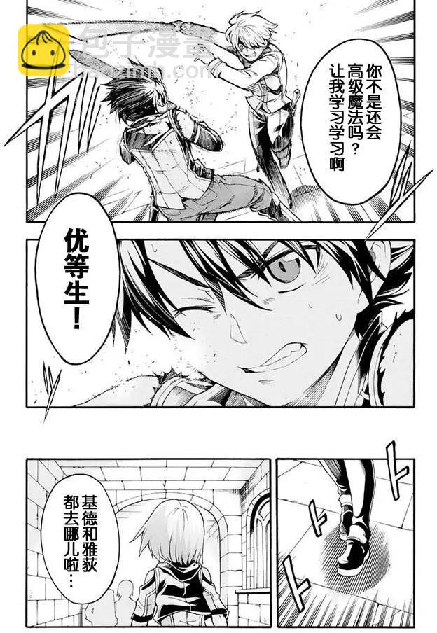 🍛骑士魔法 第05回 第20页