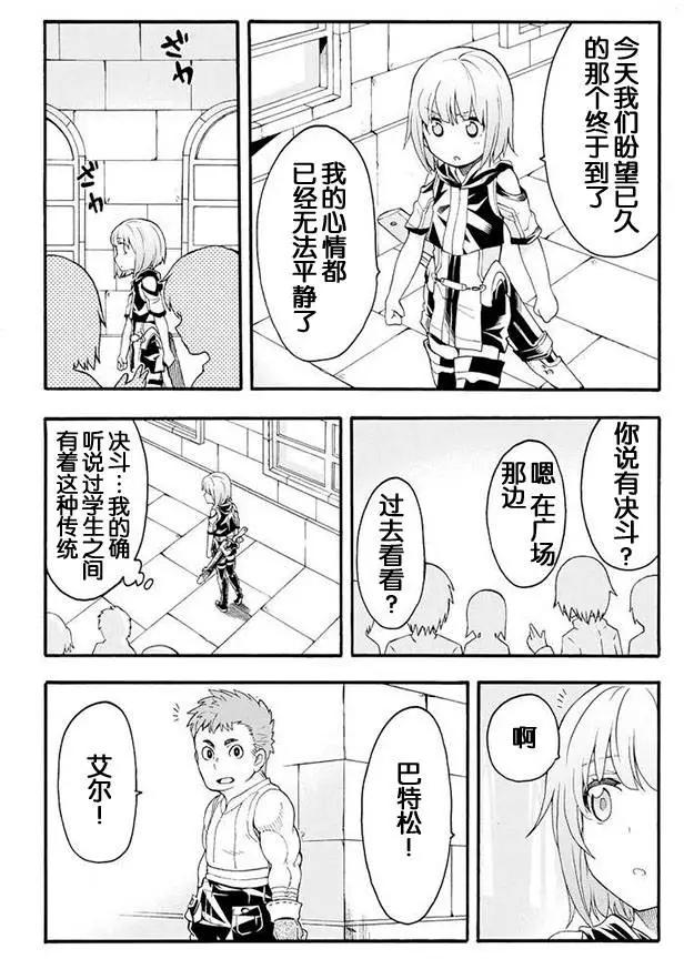 🍛骑士魔法 第05回 第21页