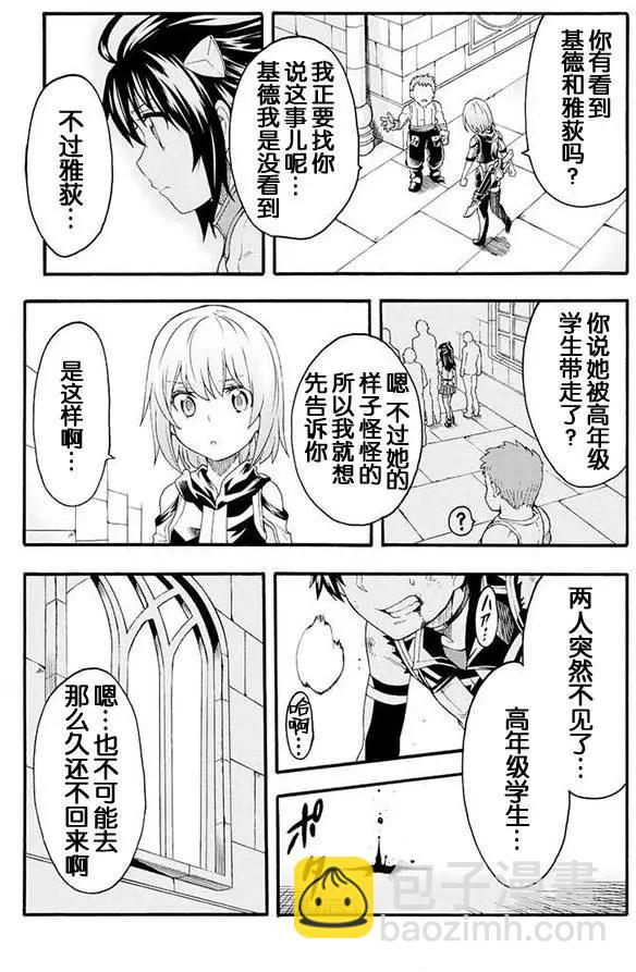 🍛骑士魔法 第05回 第22页