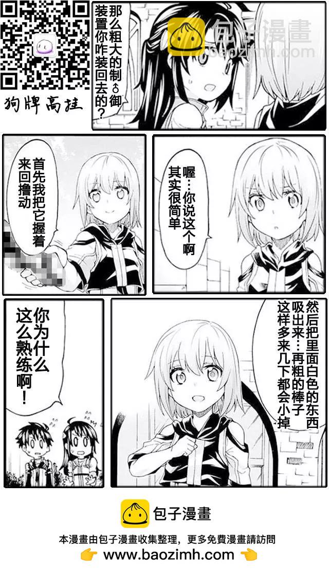 🍛骑士魔法 第05回 第24页