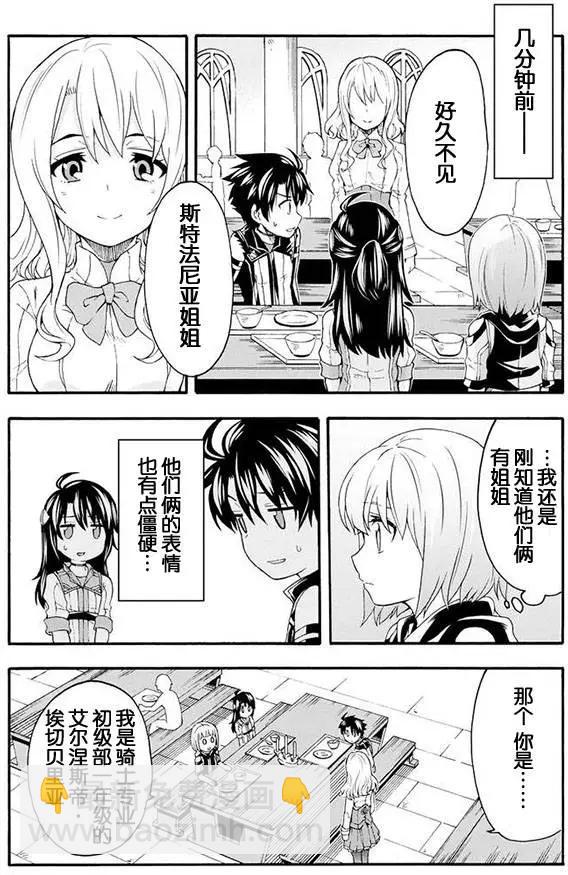 🍛骑士魔法 第05回 第3页