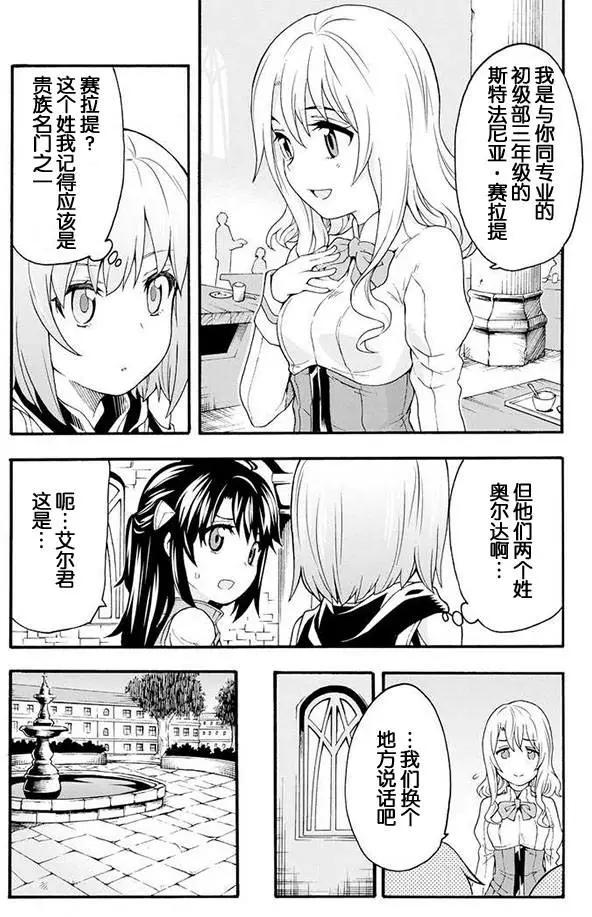 🍛骑士魔法 第05回 第4页