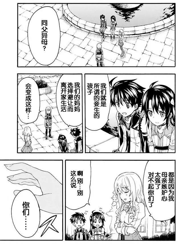 🍛骑士魔法 第05回 第5页