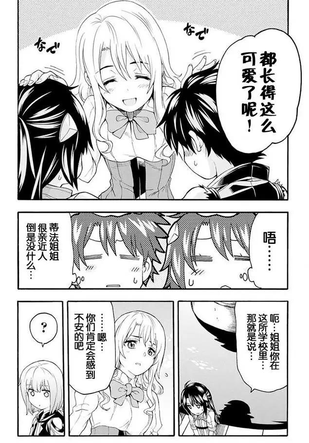 🍛骑士魔法 第05回 第6页