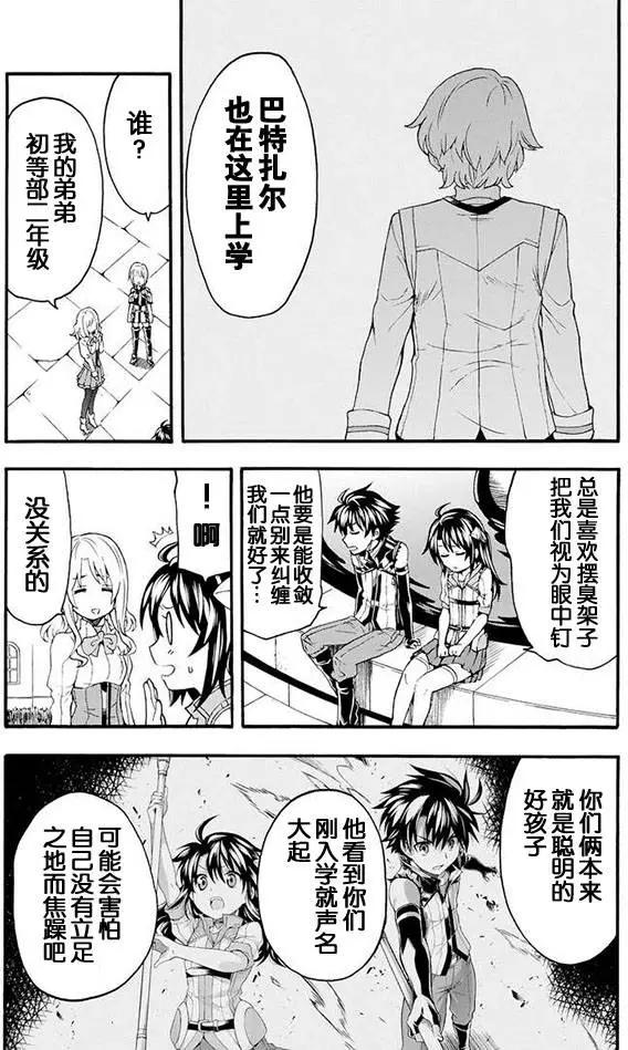 🍛骑士魔法 第05回 第7页