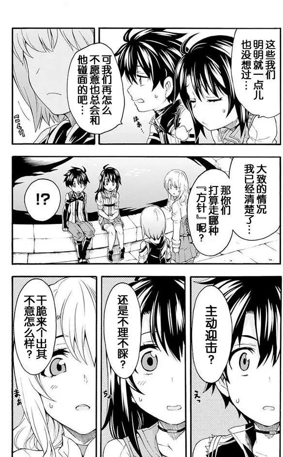 🍛骑士魔法 第05回 第8页