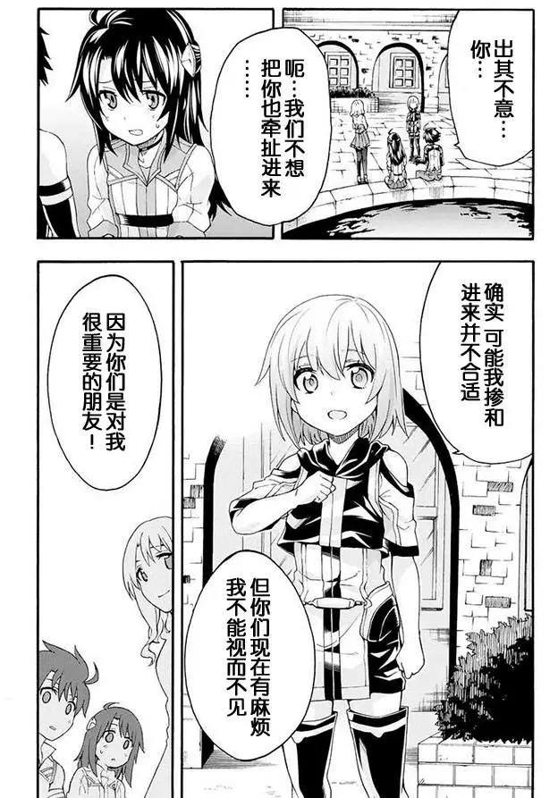 🍛骑士魔法 第05回 第9页