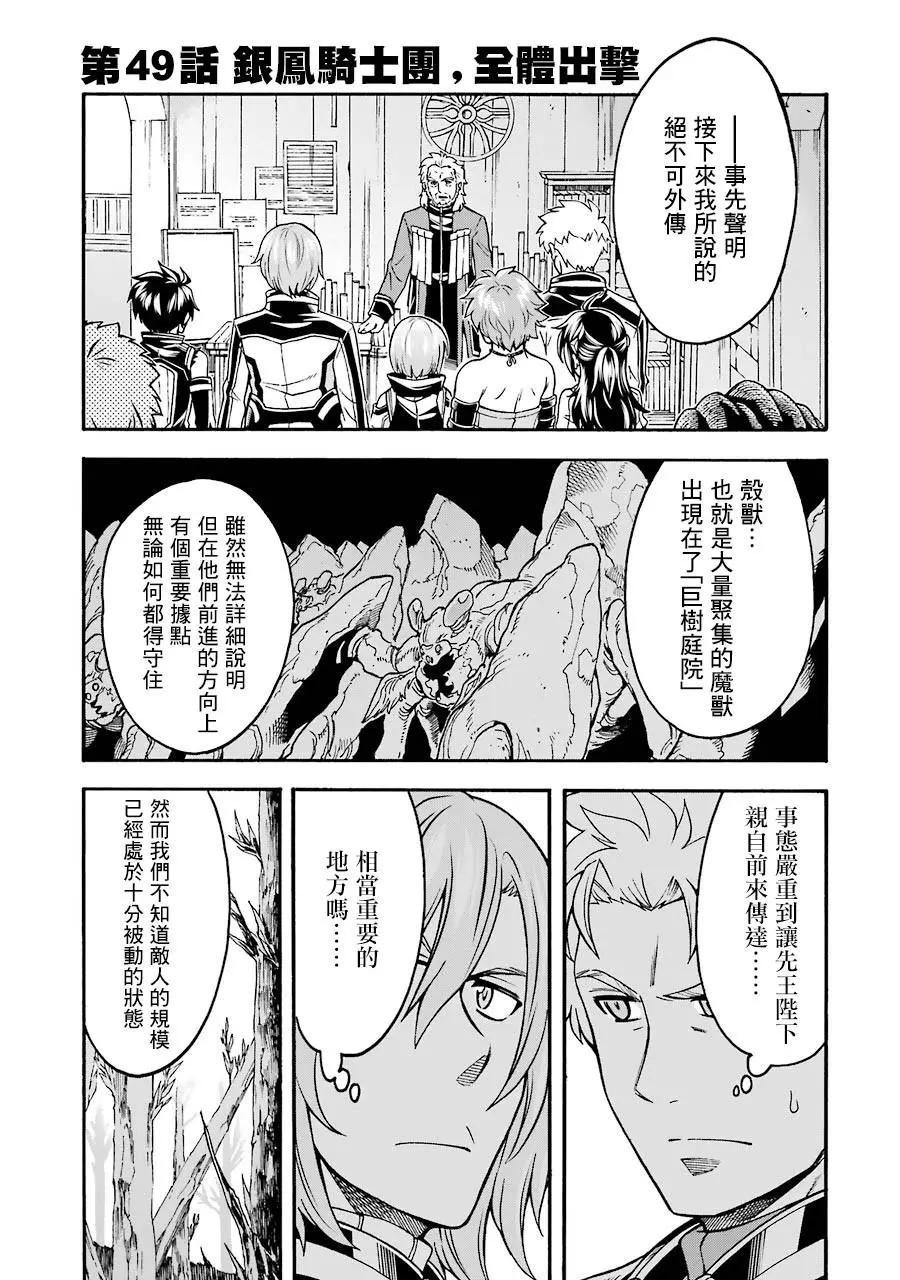 🍛骑士魔法 第49话 第1页