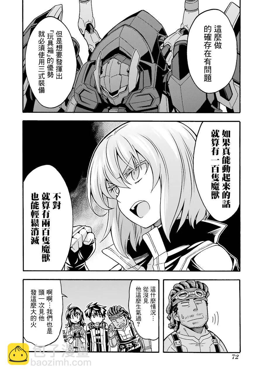 🍛骑士魔法 第49话 第10页