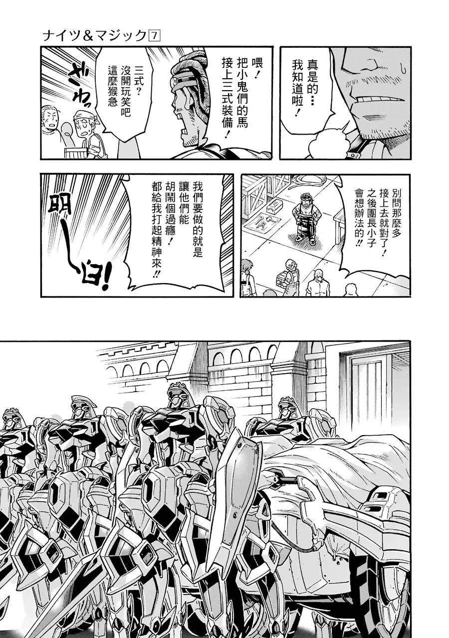 🍛骑士魔法 第49话 第11页