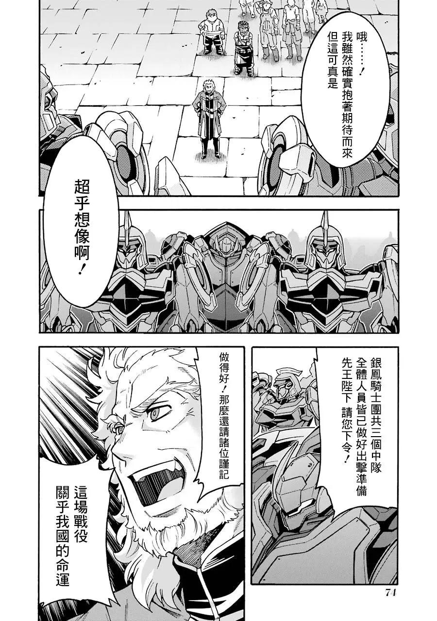 🍛骑士魔法 第49话 第12页