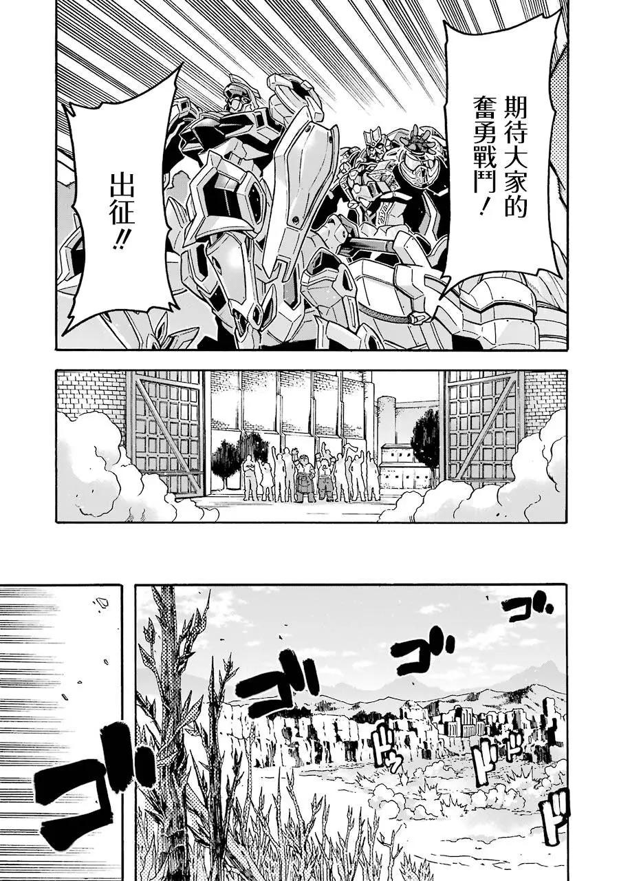 🍛骑士魔法 第49话 第13页