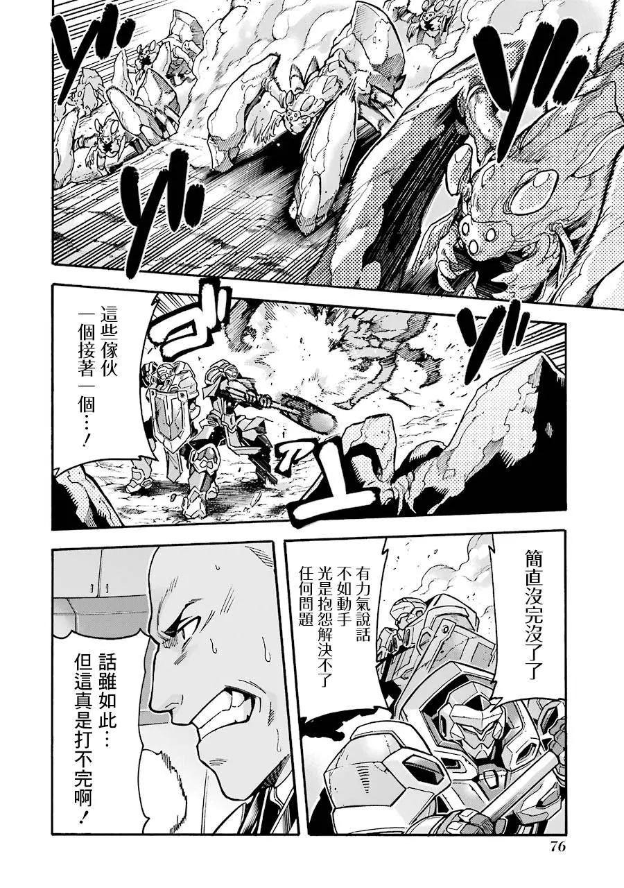 🍛骑士魔法 第49话 第14页