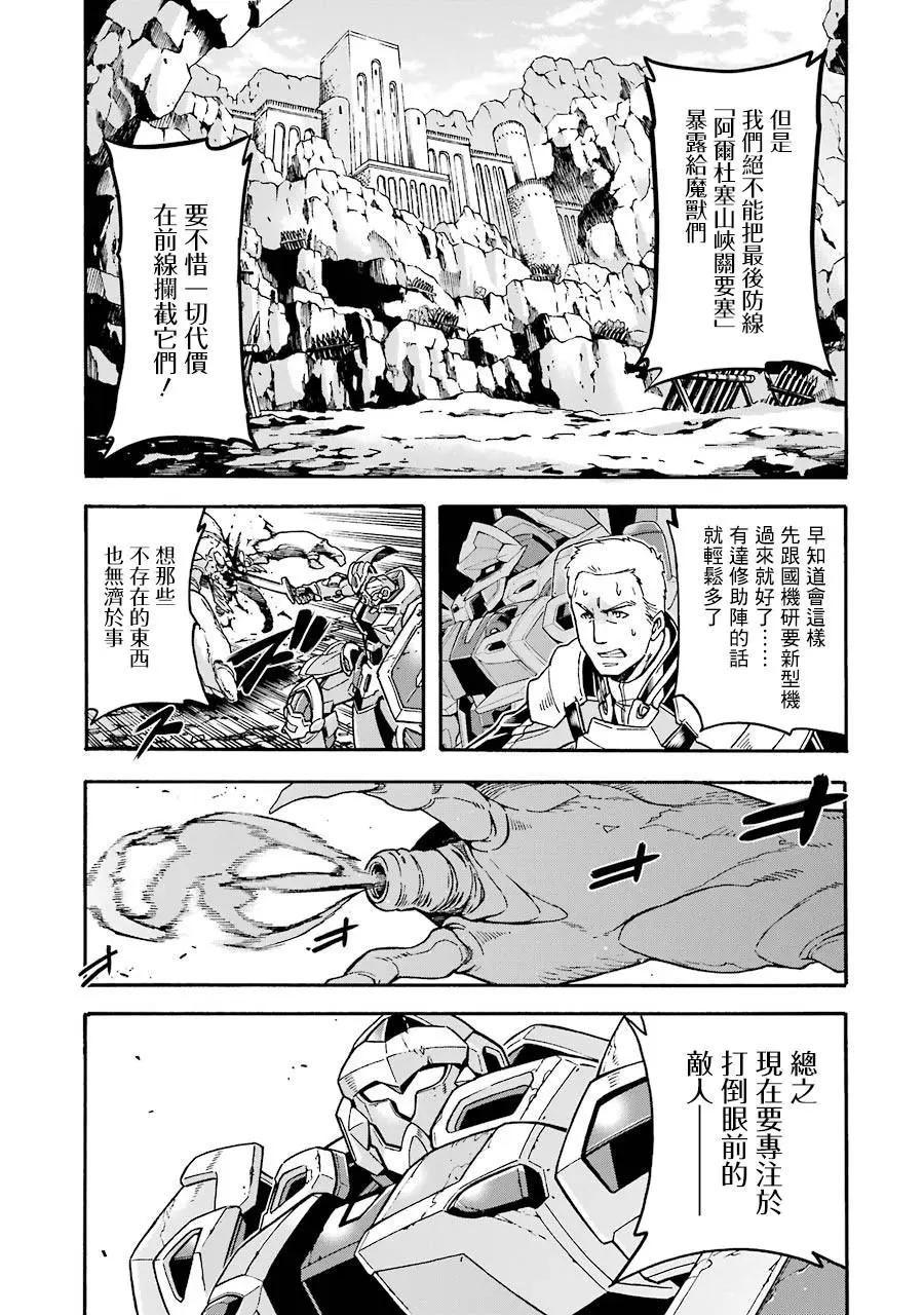 🍛骑士魔法 第49话 第15页