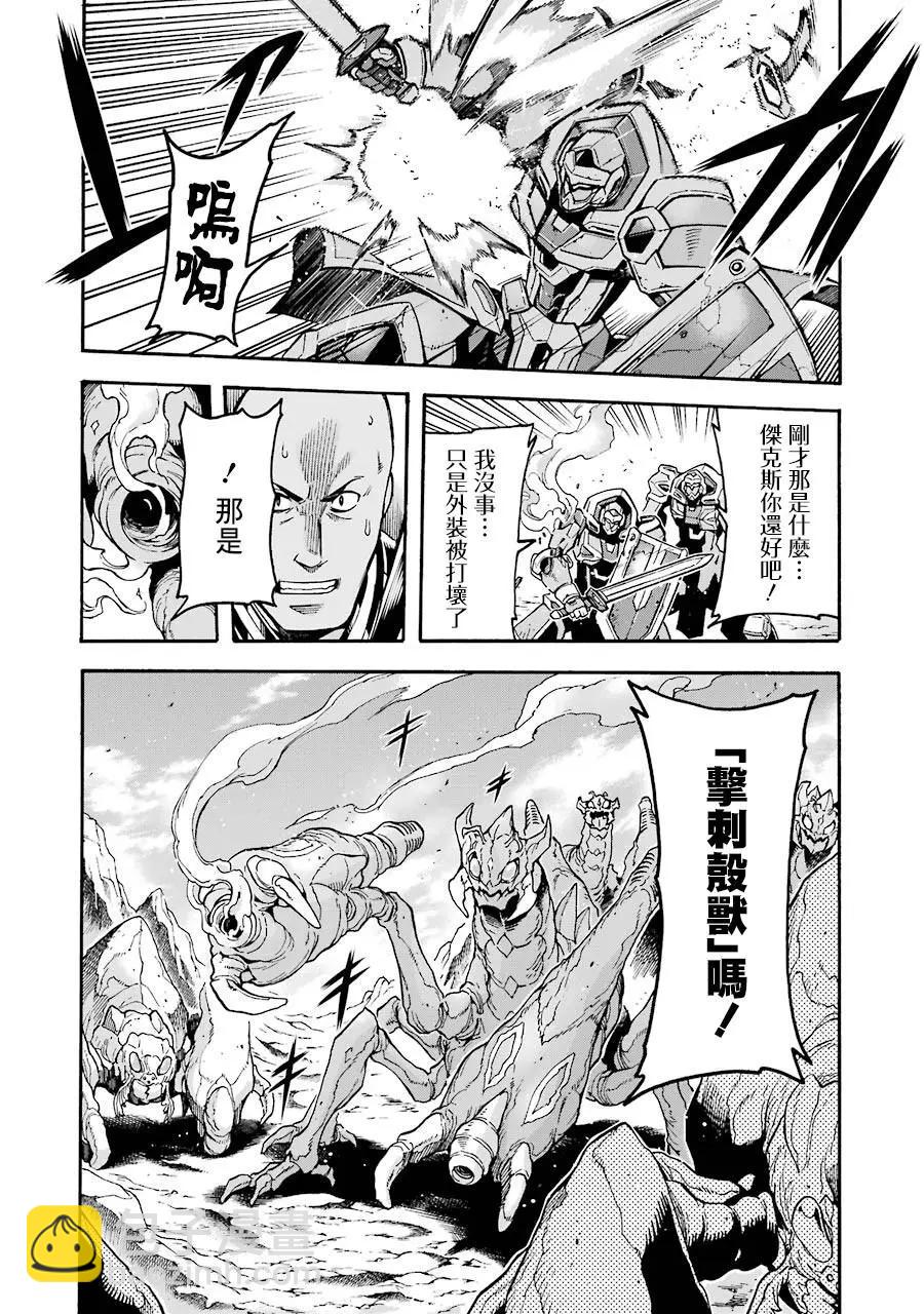 🍛骑士魔法 第49话 第16页