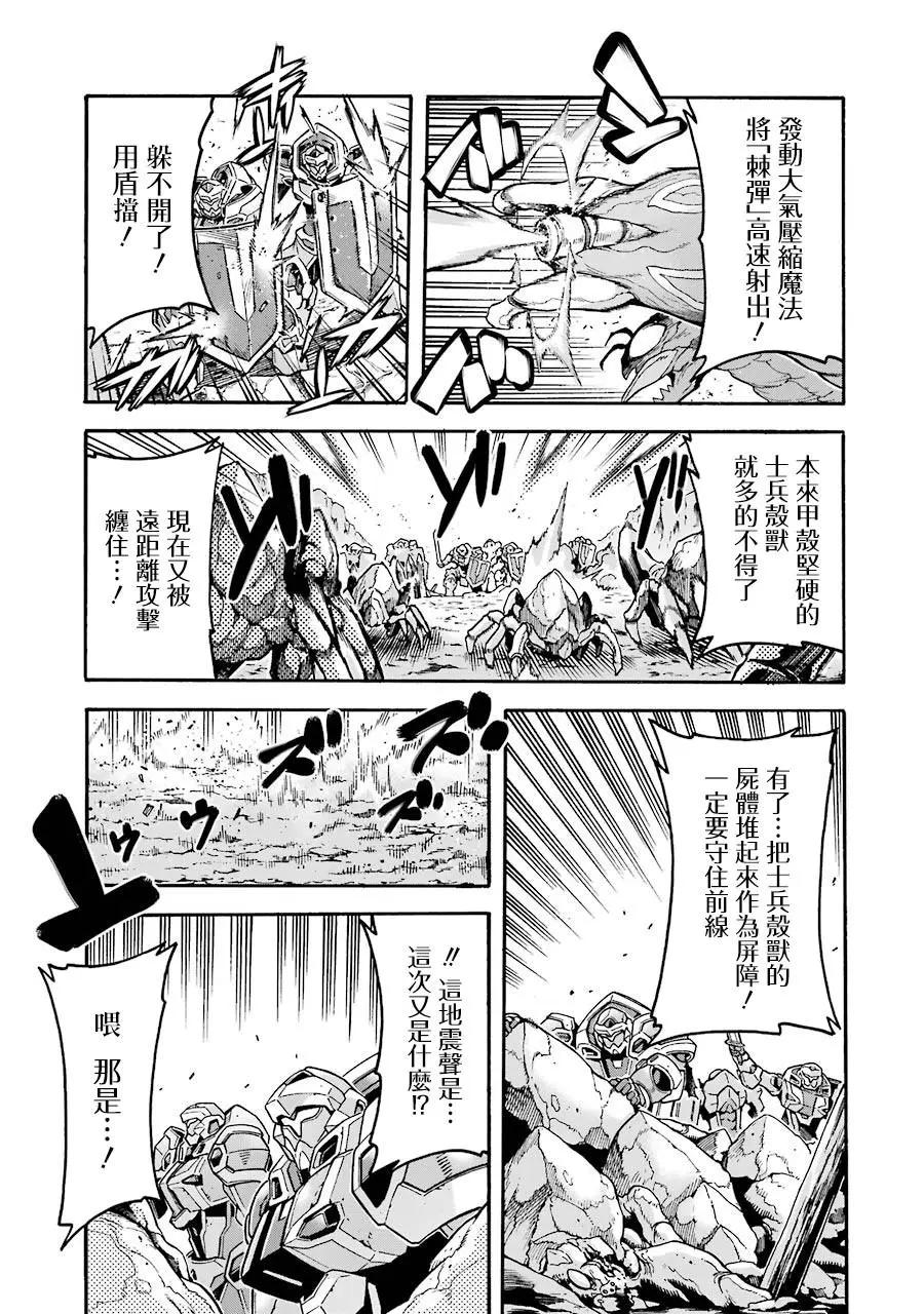 🍛骑士魔法 第49话 第17页