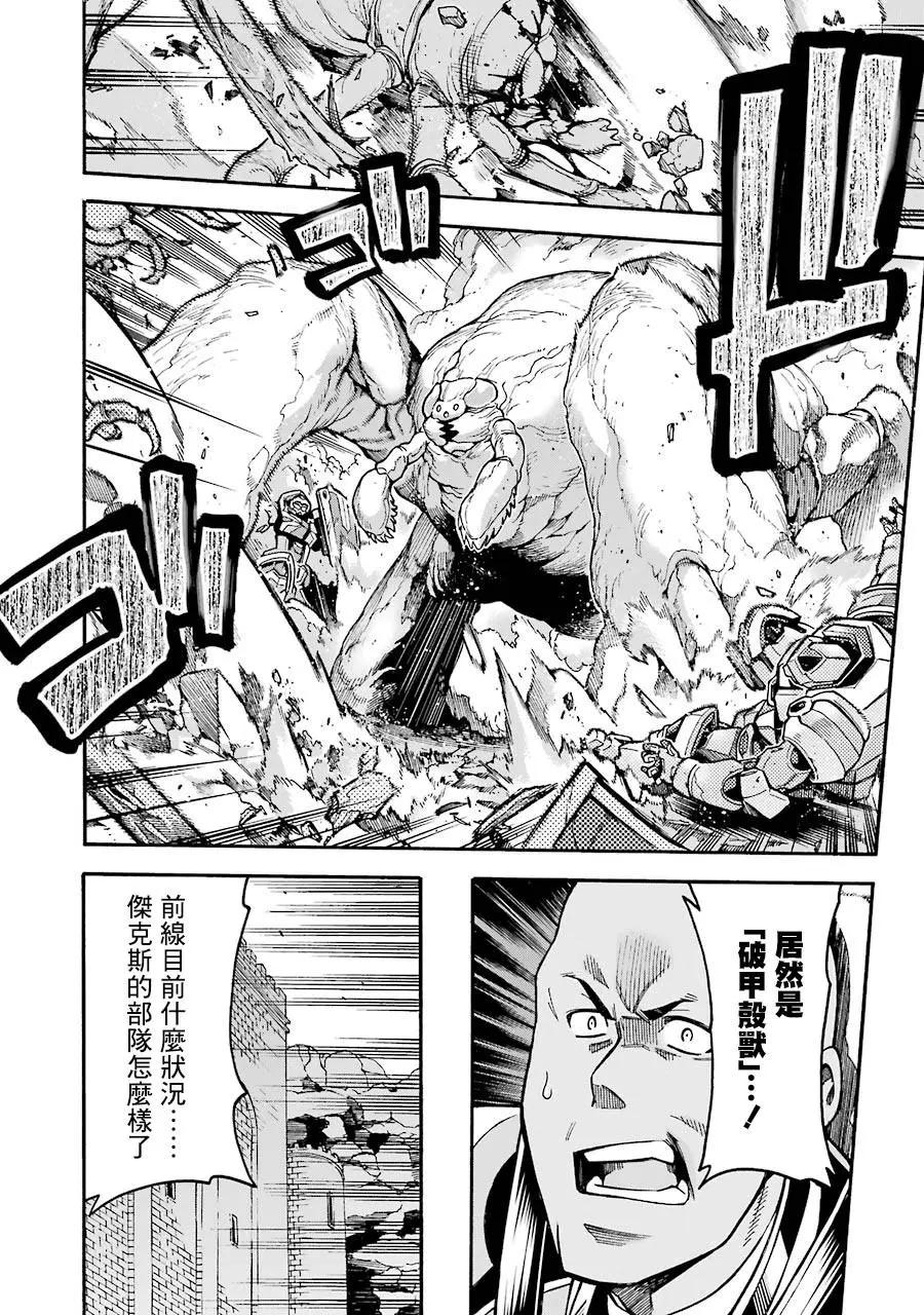 🍛骑士魔法 第49话 第18页
