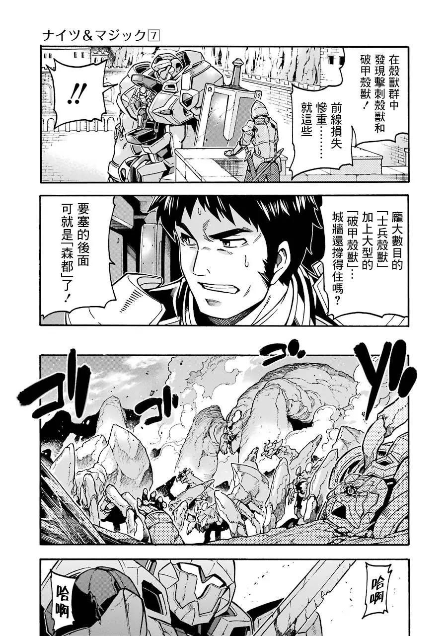 🍛骑士魔法 第49话 第19页