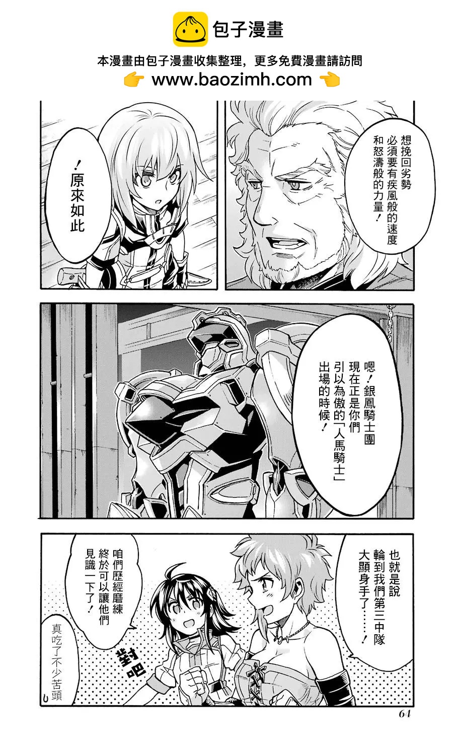 🍛骑士魔法 第49话 第2页