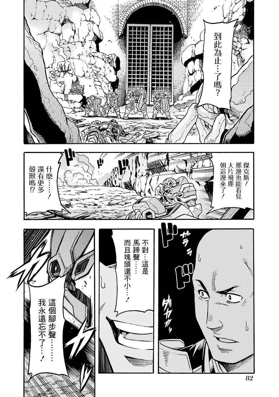 🍛骑士魔法 第49话 第20页