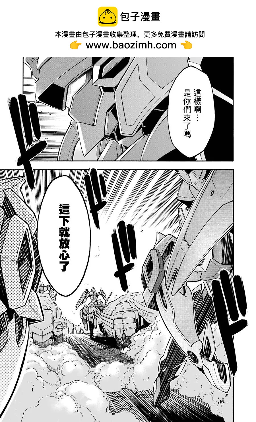 🍛骑士魔法 第49话 第21页