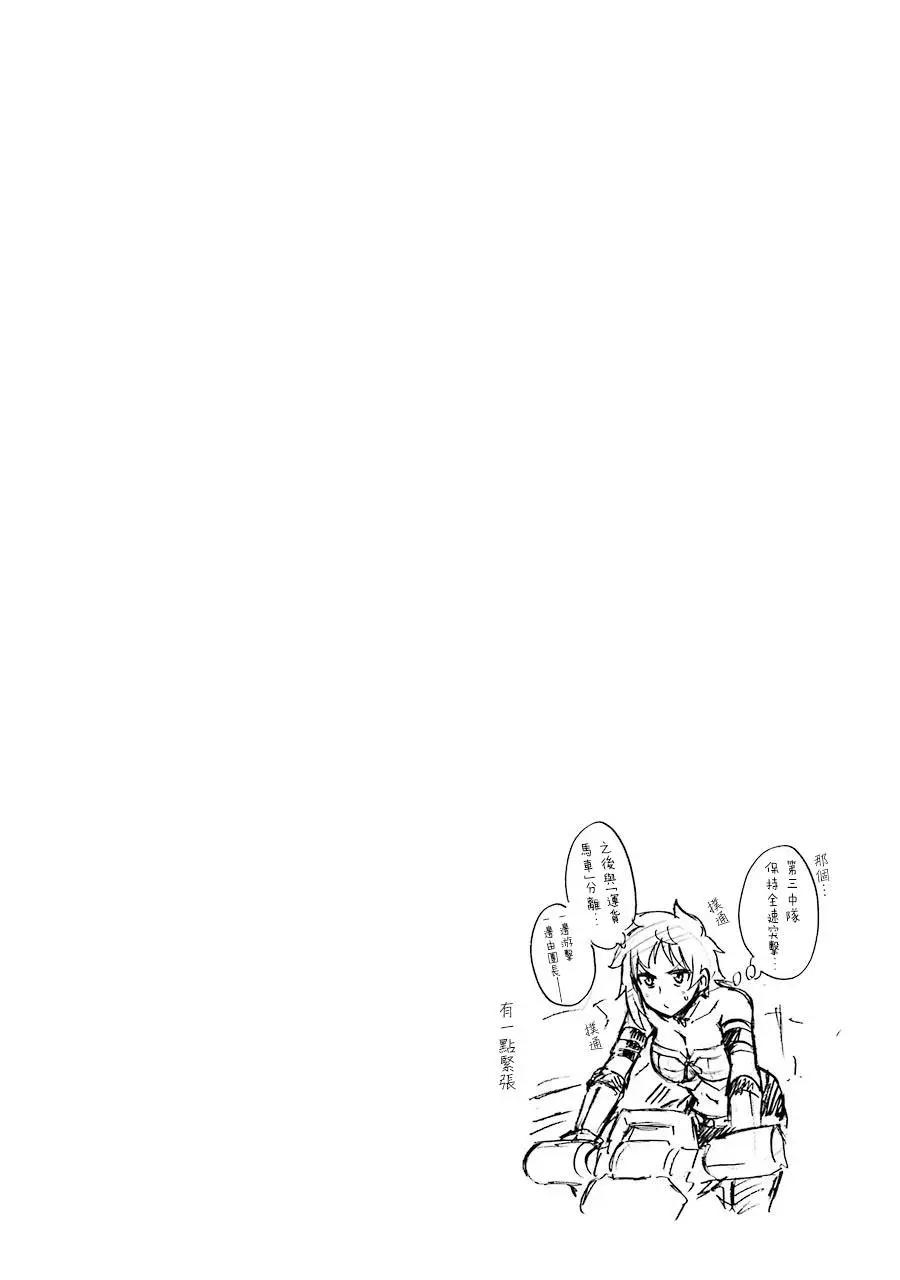 🍛骑士魔法 第49话 第22页